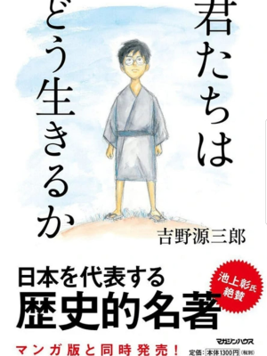 l'affiche de Kimi-tachi wa do ikuru ka